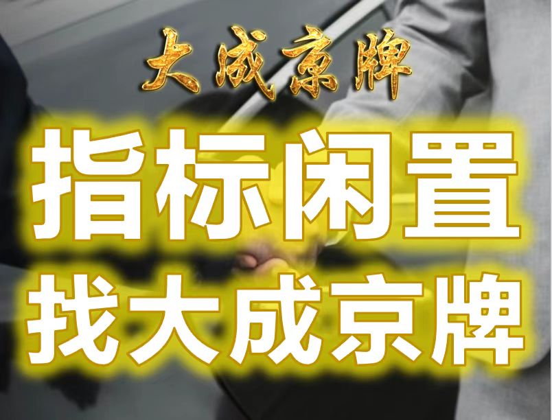 公户转让全攻略：如何规避风险实现价值最大化？